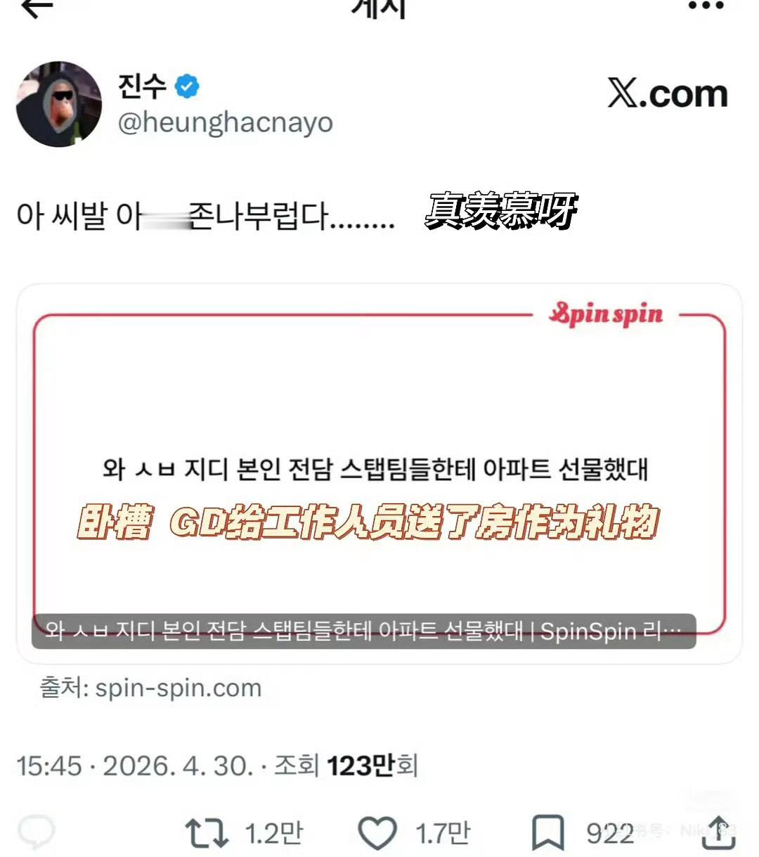 权志龙给工作人员买房权志龙送员工公寓这事，真的把全网打工人都看酸了。别人当老板是