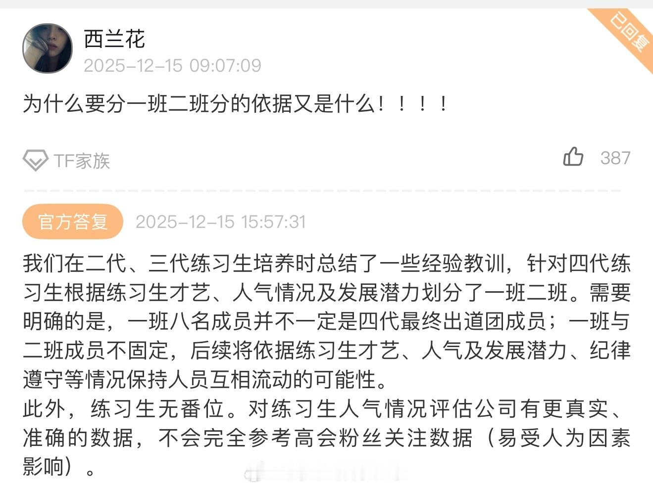 时代峰峻回应张奕然分班时代峰峻官方回复张奕然粉丝，根据练习生人气、才艺及发展潜力