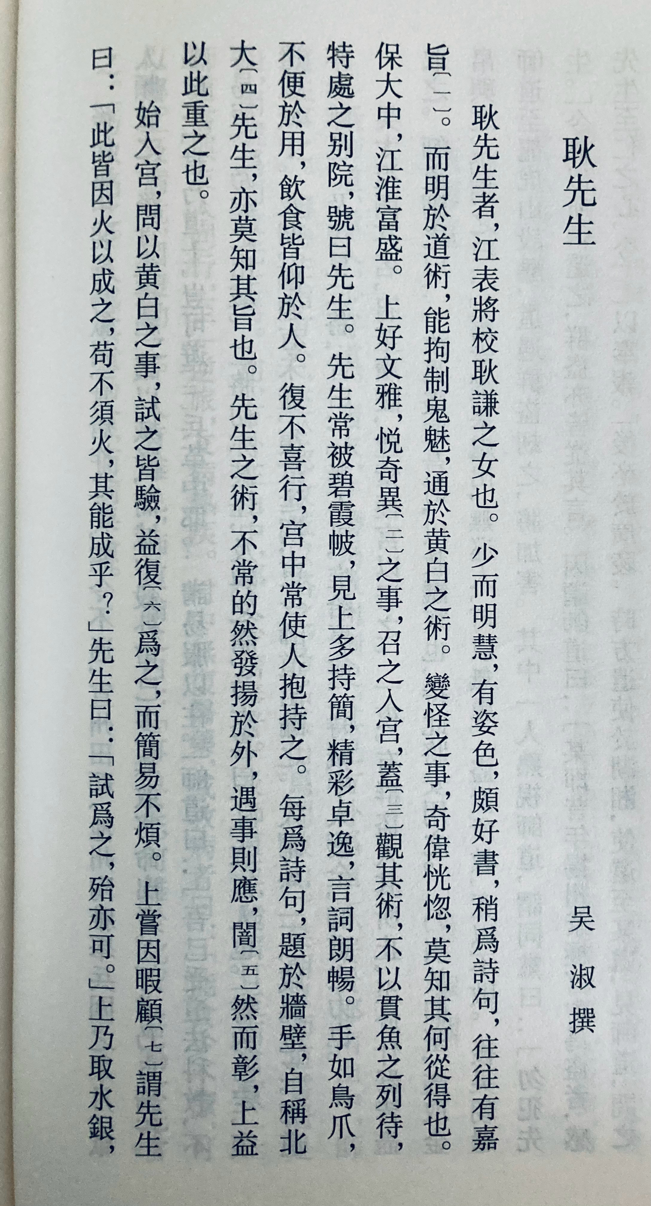 尊称女性为先生的一个早期案例（南唐） 