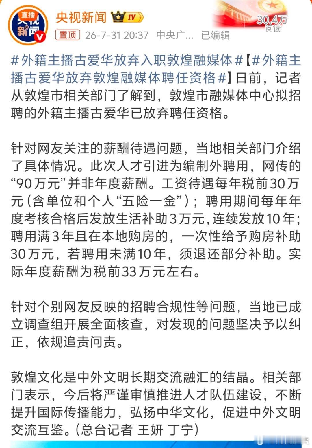 敦煌这个回应完全避重就轻，还不如等调查结果出来一起通报，回应说不是年薪90w，问