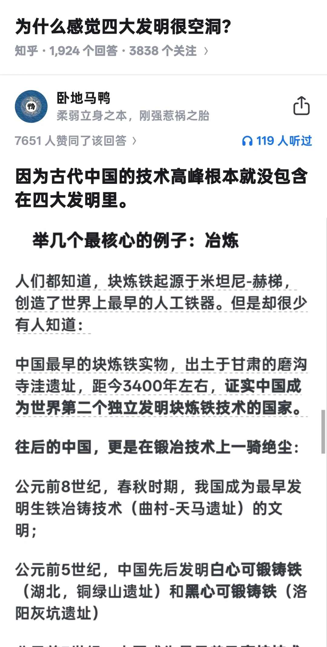 为什么感觉四大发明很空洞？