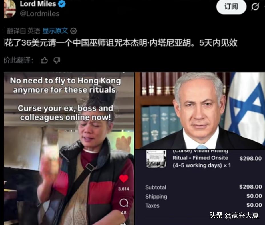 网络下单诅咒内塔尼亚胡？

外网传一位英国网红，在社交平台晒出自己的远程施法订单