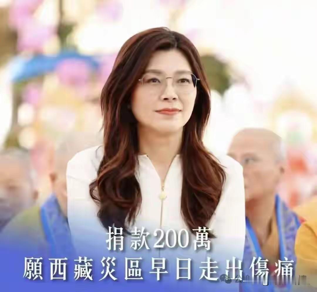 郑丽文特别说明: 向西藏同胞的捐款，都是由我个人出的钱！

近日，中国国民党主席