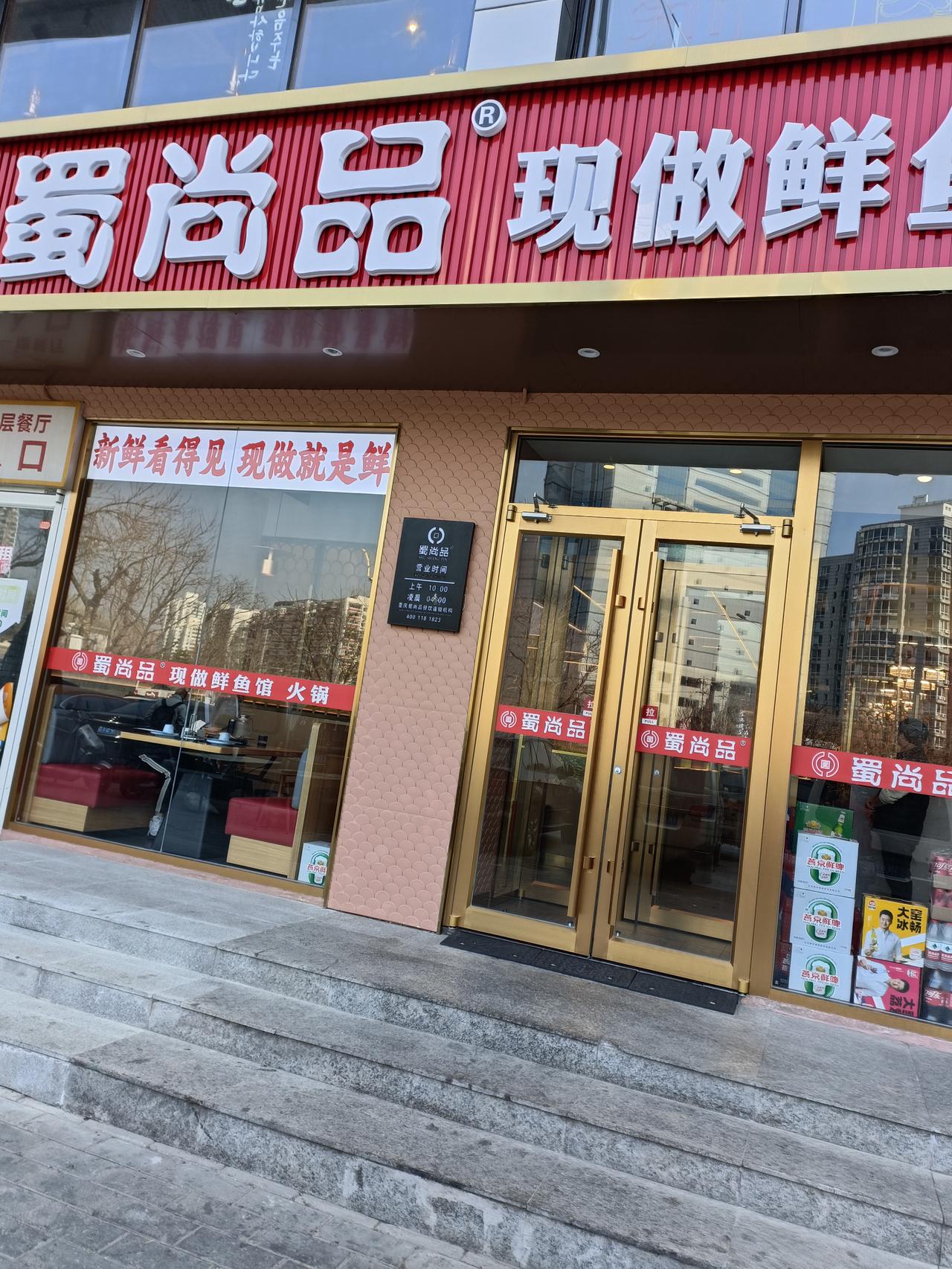 春日生活打卡季北京蜀尚品现做鲜鱼锅还是头一次去吃，锅底由服务员当你面现炒现烧汤锅