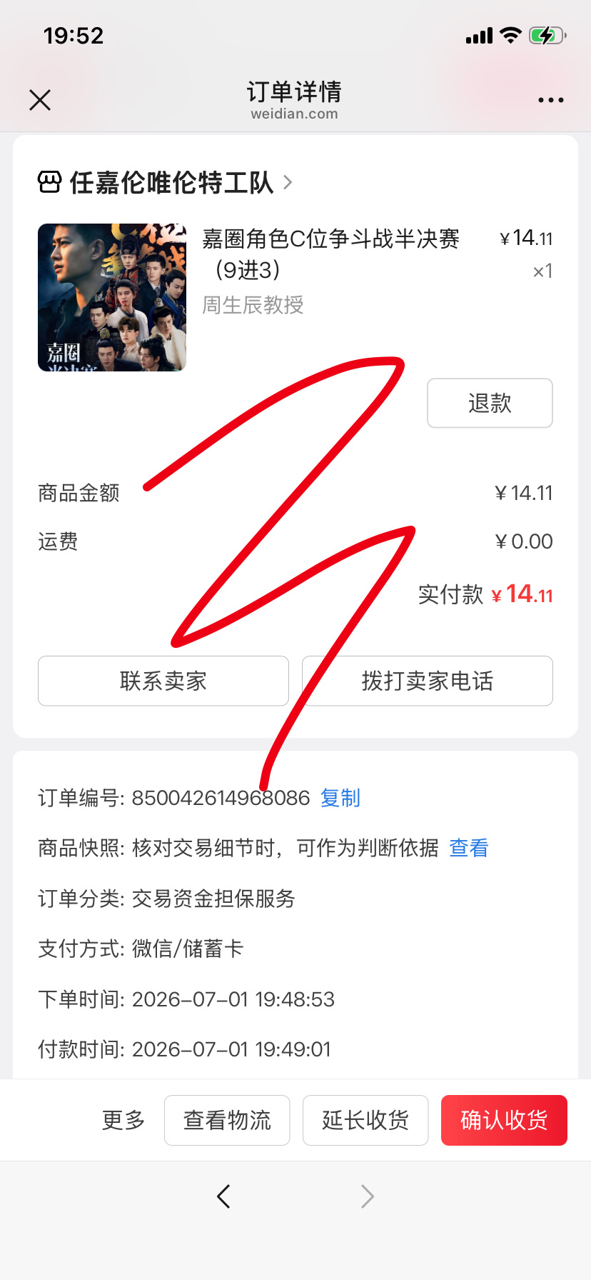 任嘉伦  周生辰教授连前三都不能有吗