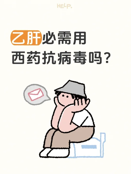 “查出乙肝后，我吃了一年的恩替卡韦，病毒量从6次方降到了＜500，我觉...