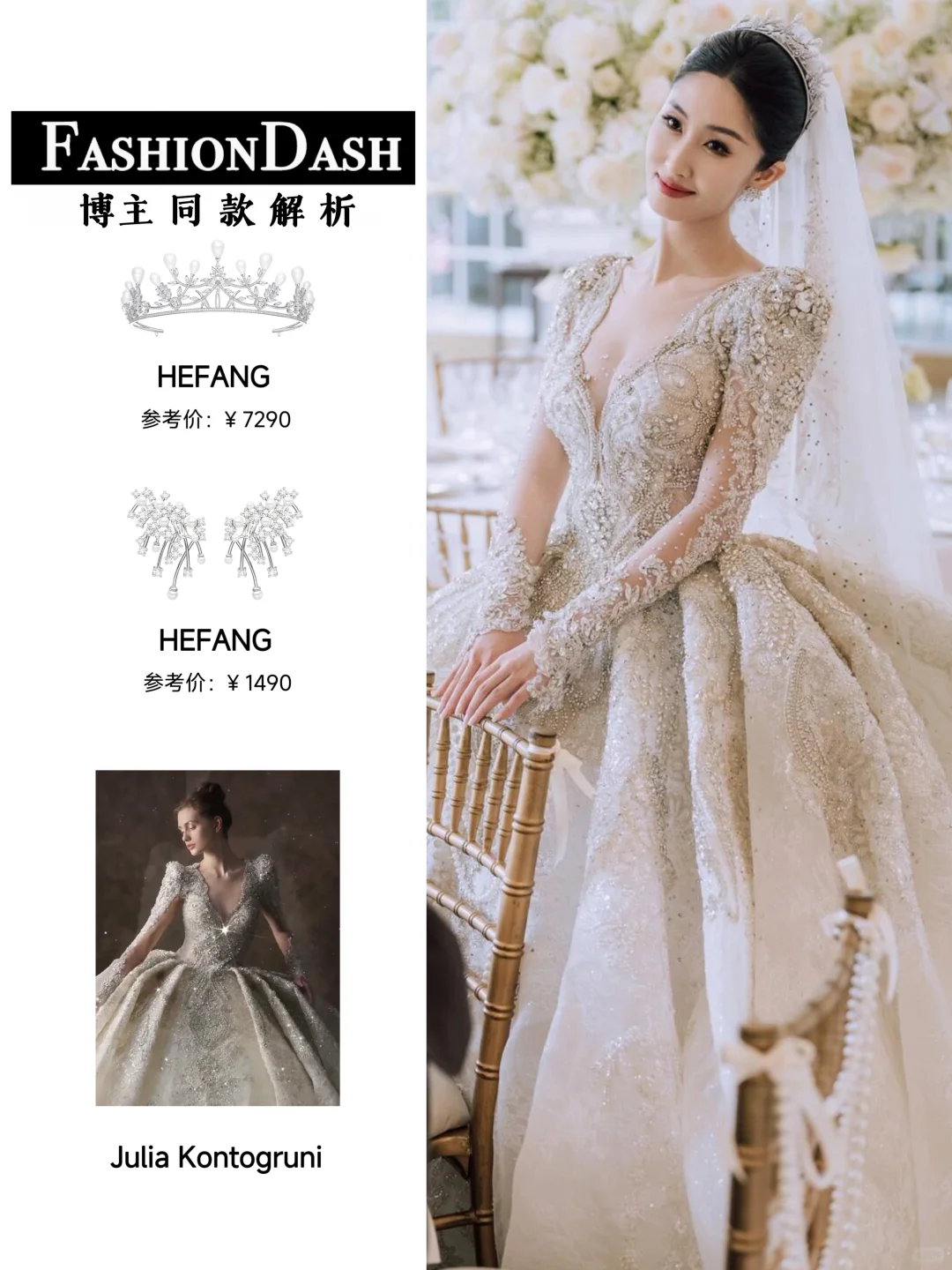 张大碗子纽约婚礼，看看她婚纱珠宝都选了啥？