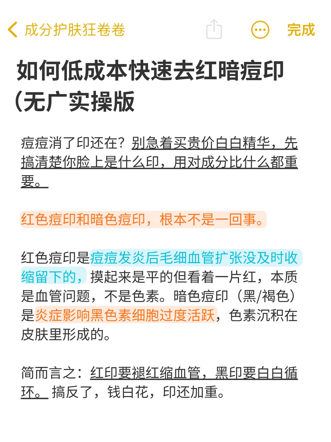 如何低成本快速去红暗痘印 （无广实操版