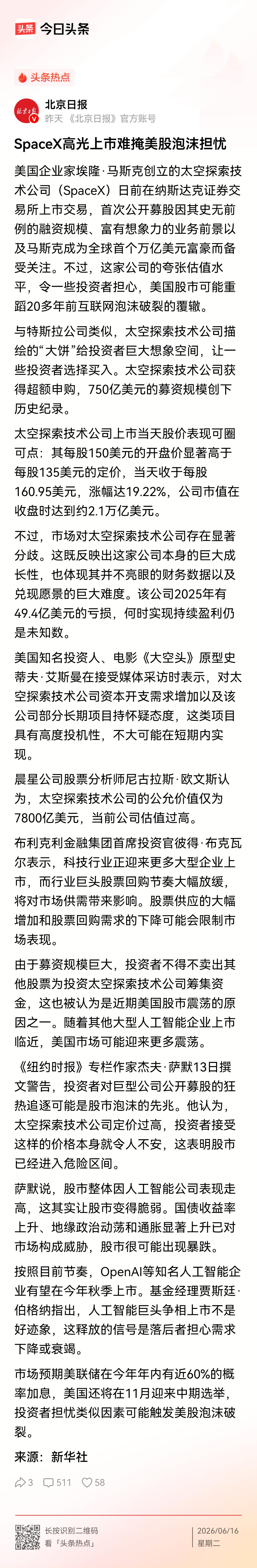 你想着凭全球最大市值公司股票赚大钱，我看你可能落个泡沫破裂本难回。

正当投资者