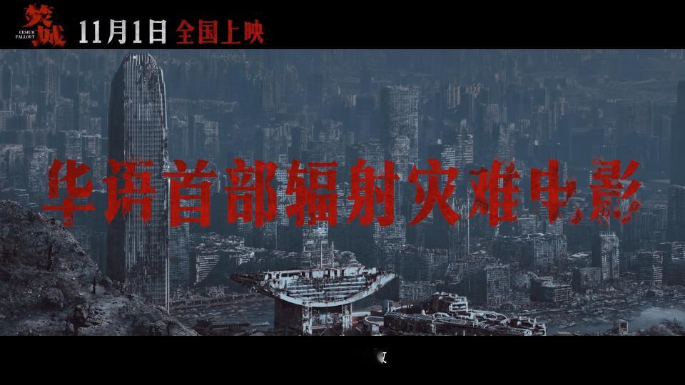 #电影焚城定档# 电影《焚城》定档啦，11月1日上映[抓狂]这次的题材很特别，是