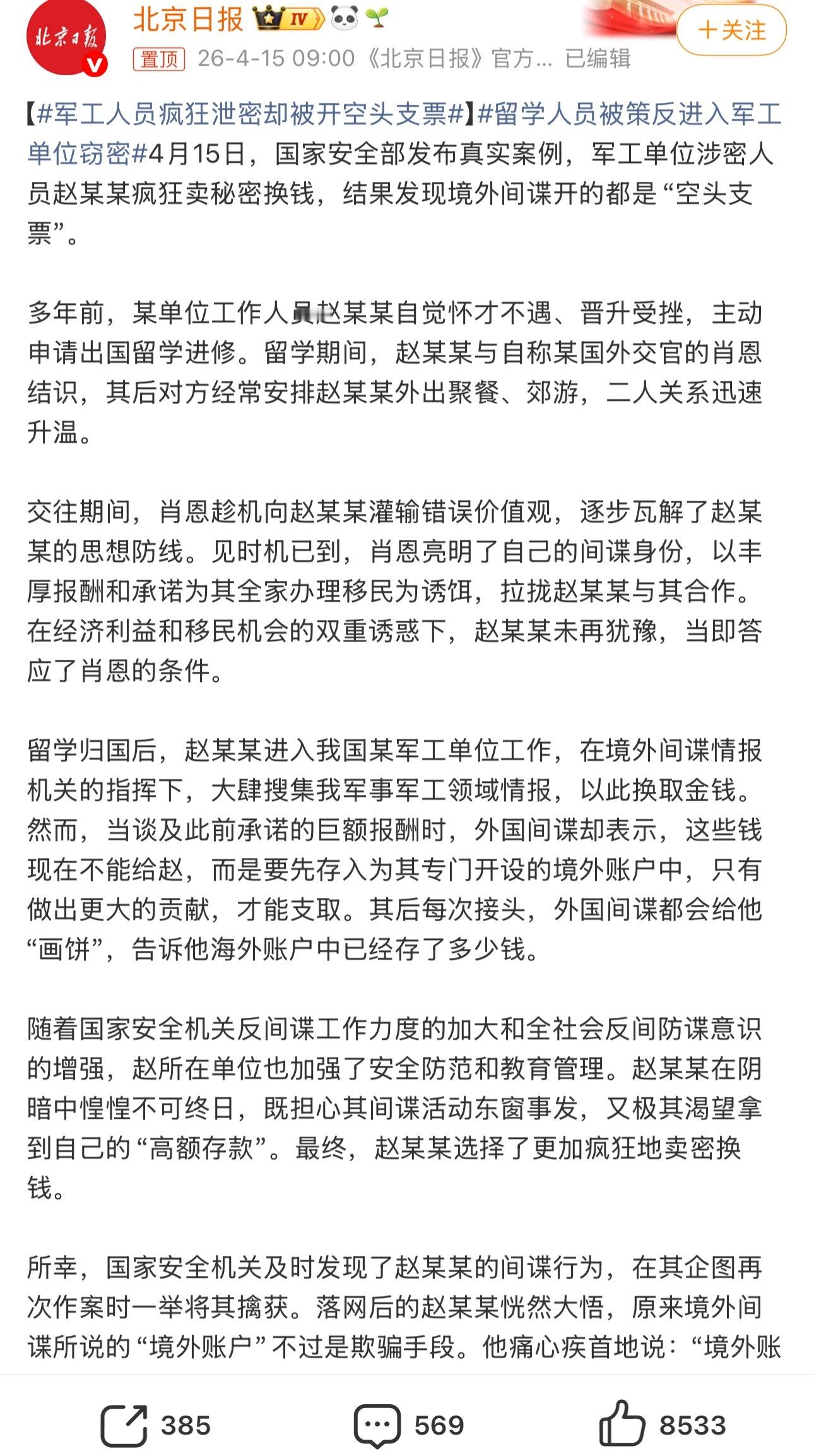 军工人员疯狂泄密却被开空头支票保密单位的人就这点觉悟，还是被白嫖，好日子不过么？