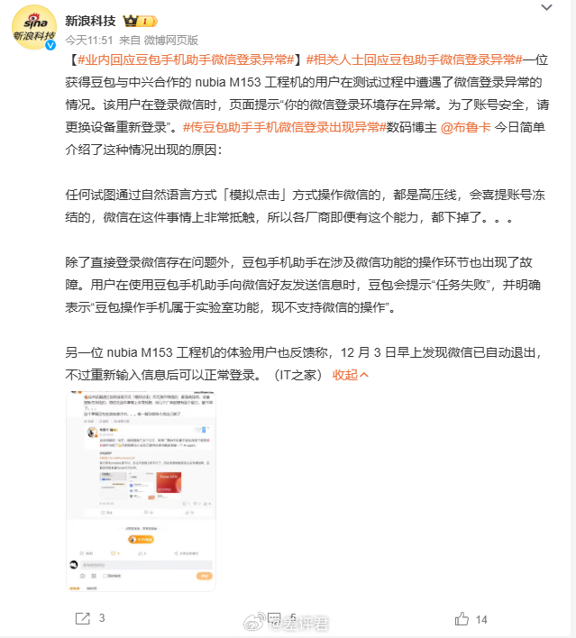 #差评说数码# 感觉豆包这类识屏+模拟点击的 agent 都容易被风控，毕竟行为