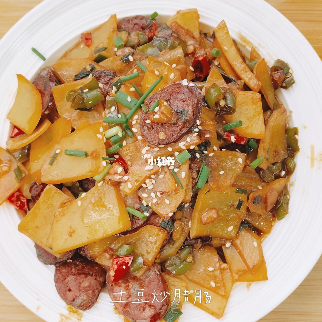 土豆炒腊肠太好吃了吧！