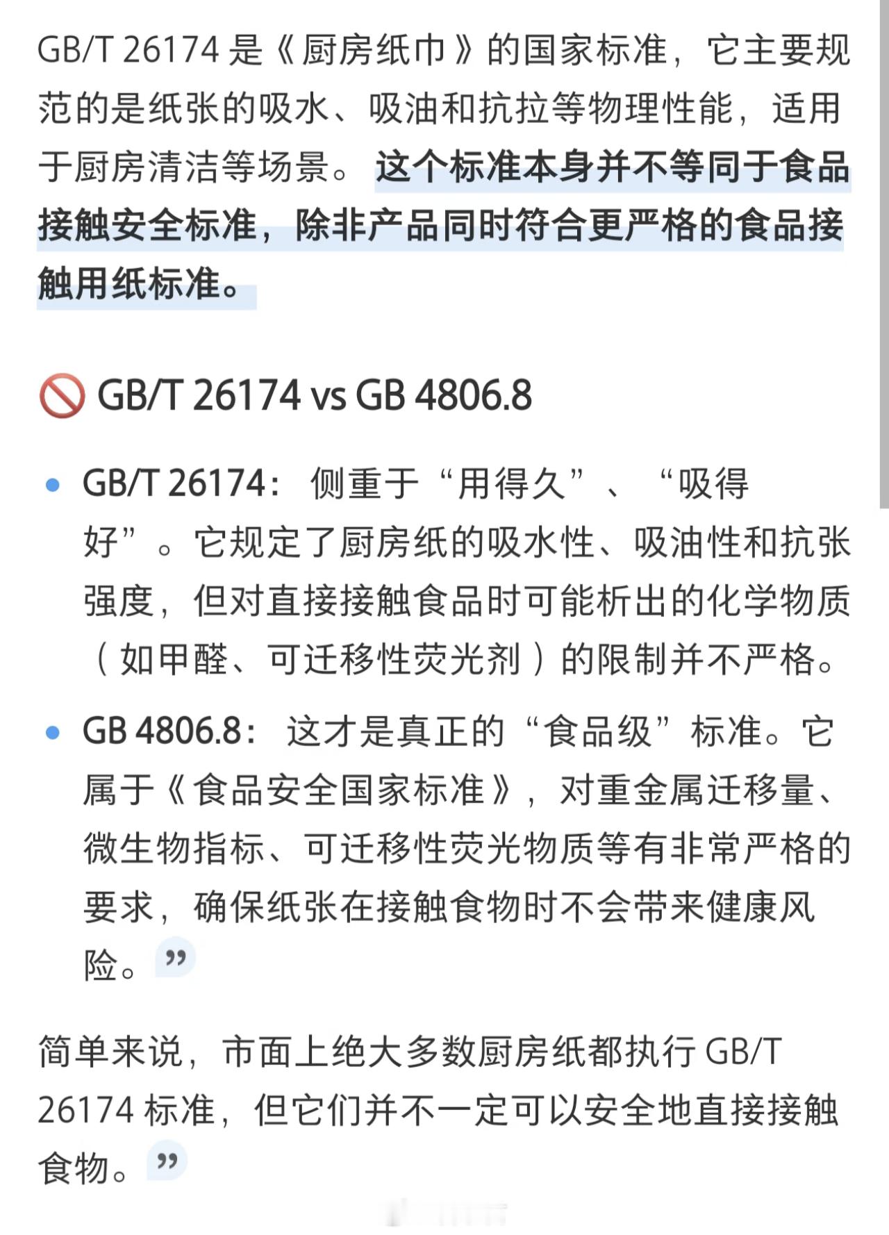 厨房使用的产品一定得看清执行标准，这次召回的就是仅可用于清洁的厨房纸。不少人会仔