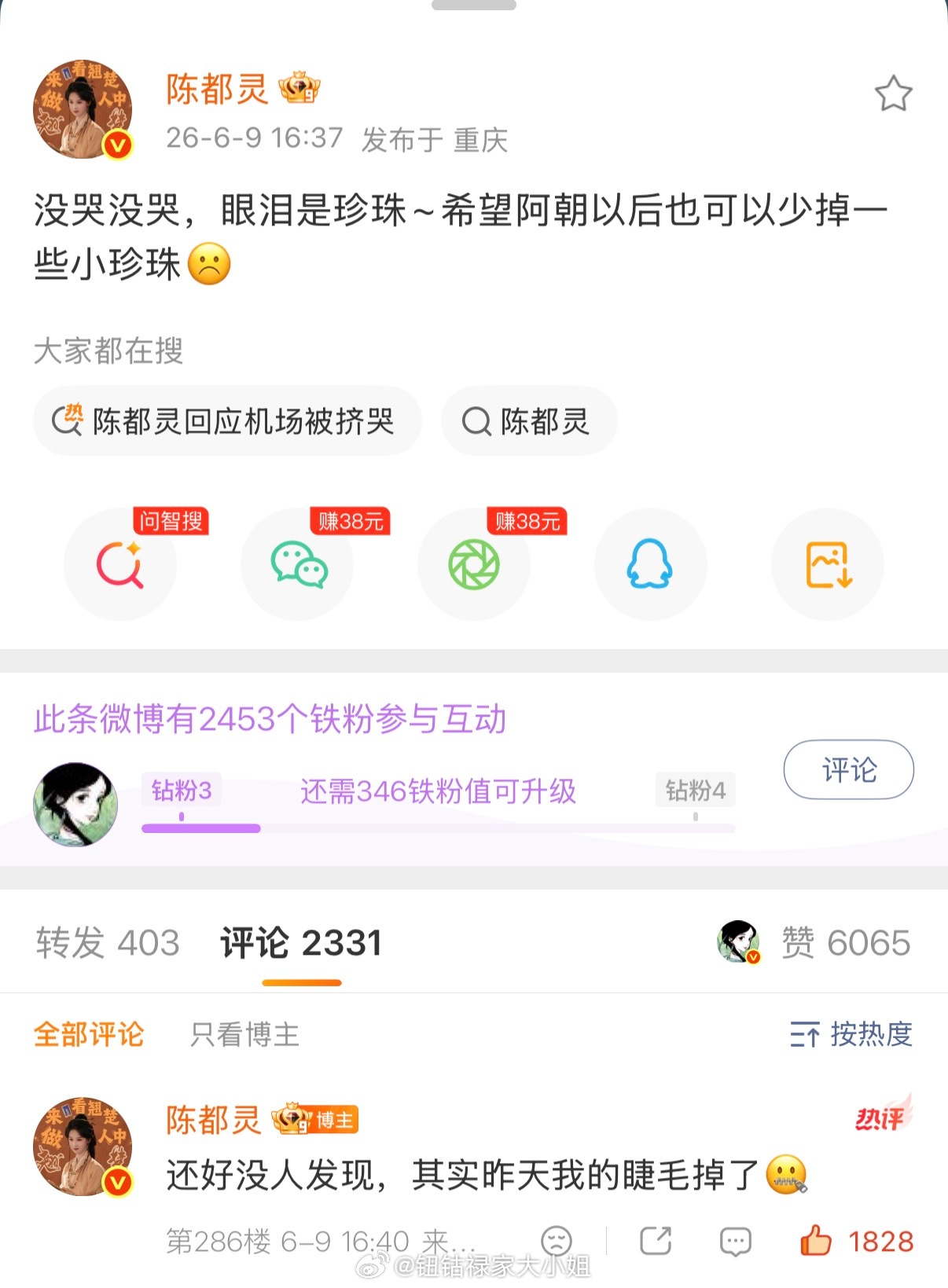 陈都灵疑似在机场被挤哭嘟嘟在之前范思哲的一个采访里主持人说用三个词来形容你自己，
