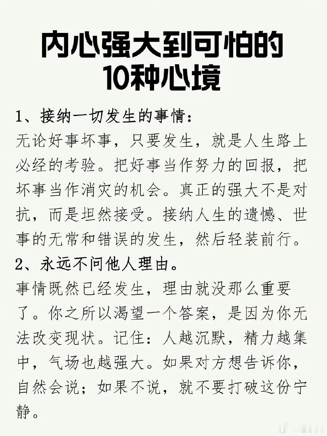 内心强大到可怕的10种心境  