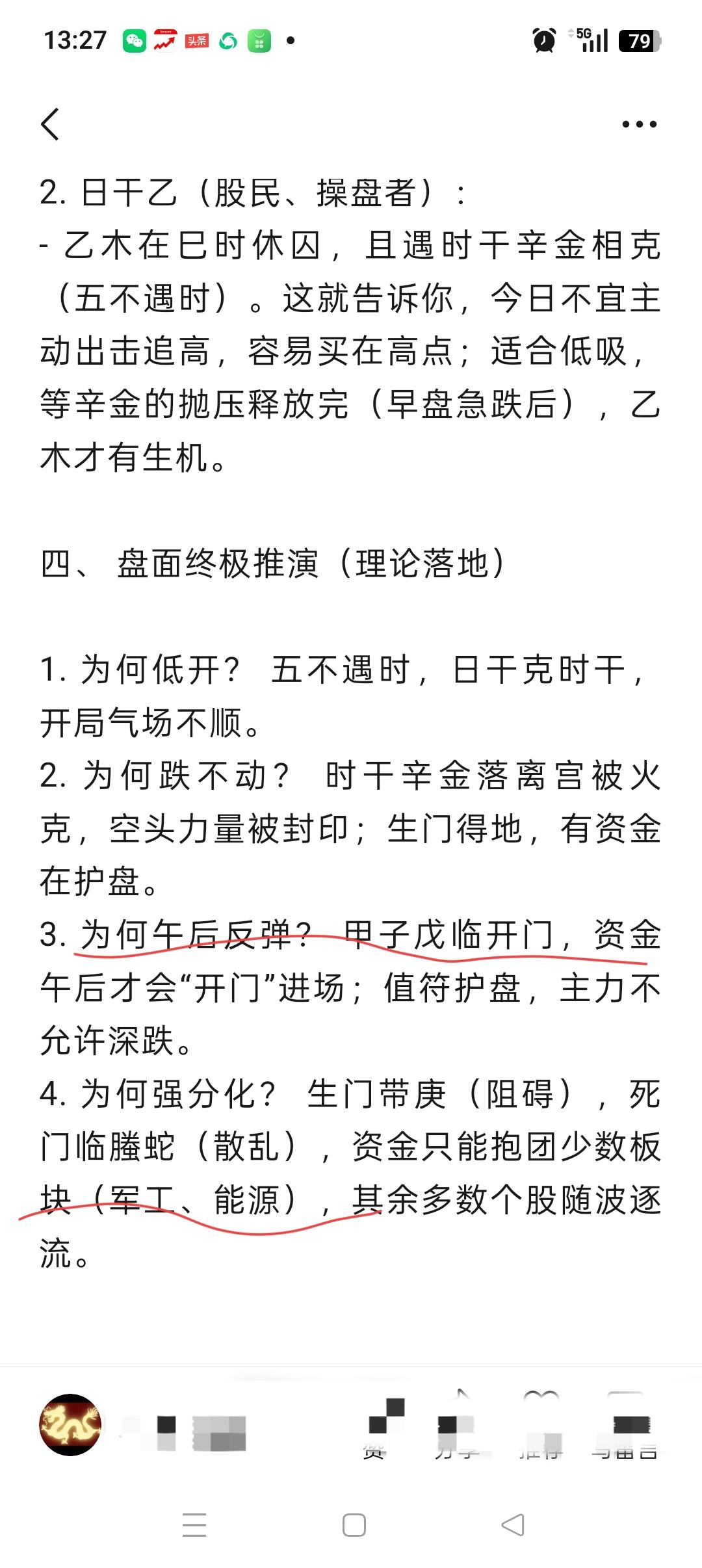今日股市顶住外围巨大利空如期收涨。
奇门遁甲早有定论！
明后两天反而要注意风险。