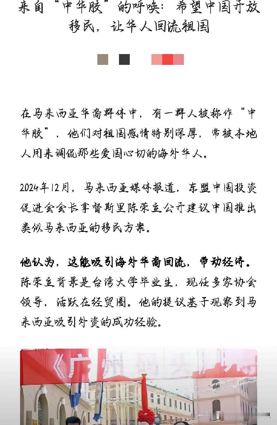 中华胶是什么？
居然提议放开移民政策？

   个人觉得东大不会成为移民国家，任