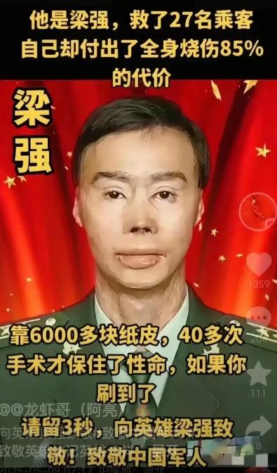 1995 年，21 岁解放军战士梁强归队途中，劝阻司机违章加油无效后车辆爆燃，2