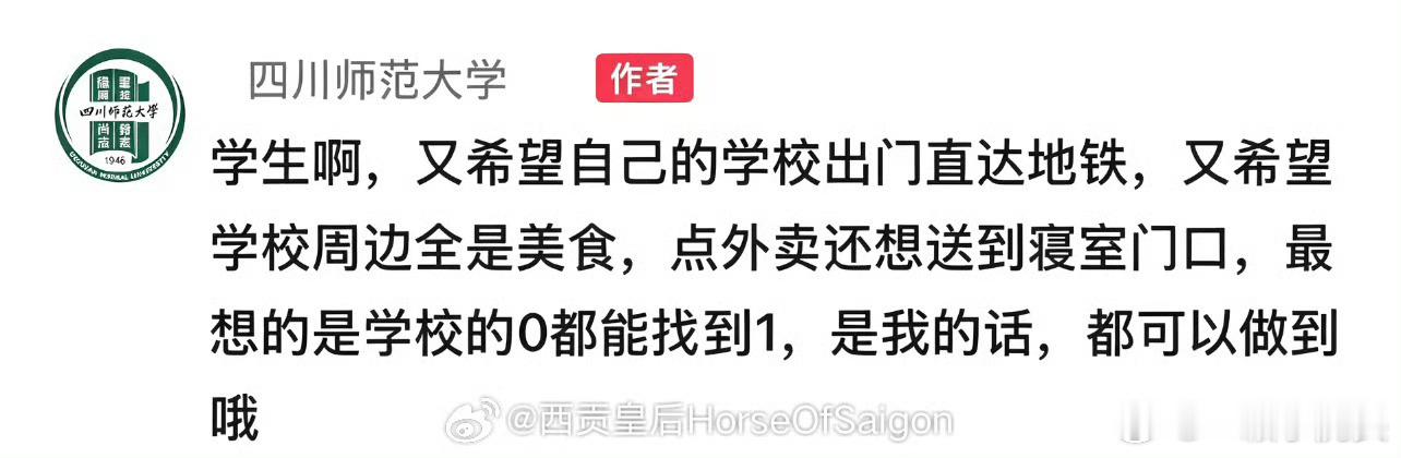 这是真的假的？四川师范大学官方发这种言论真的没问题吗？ 好low。 