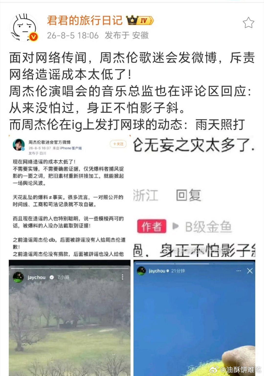 周杰伦 私生子周杰伦那边应该算是辟谣了吧 