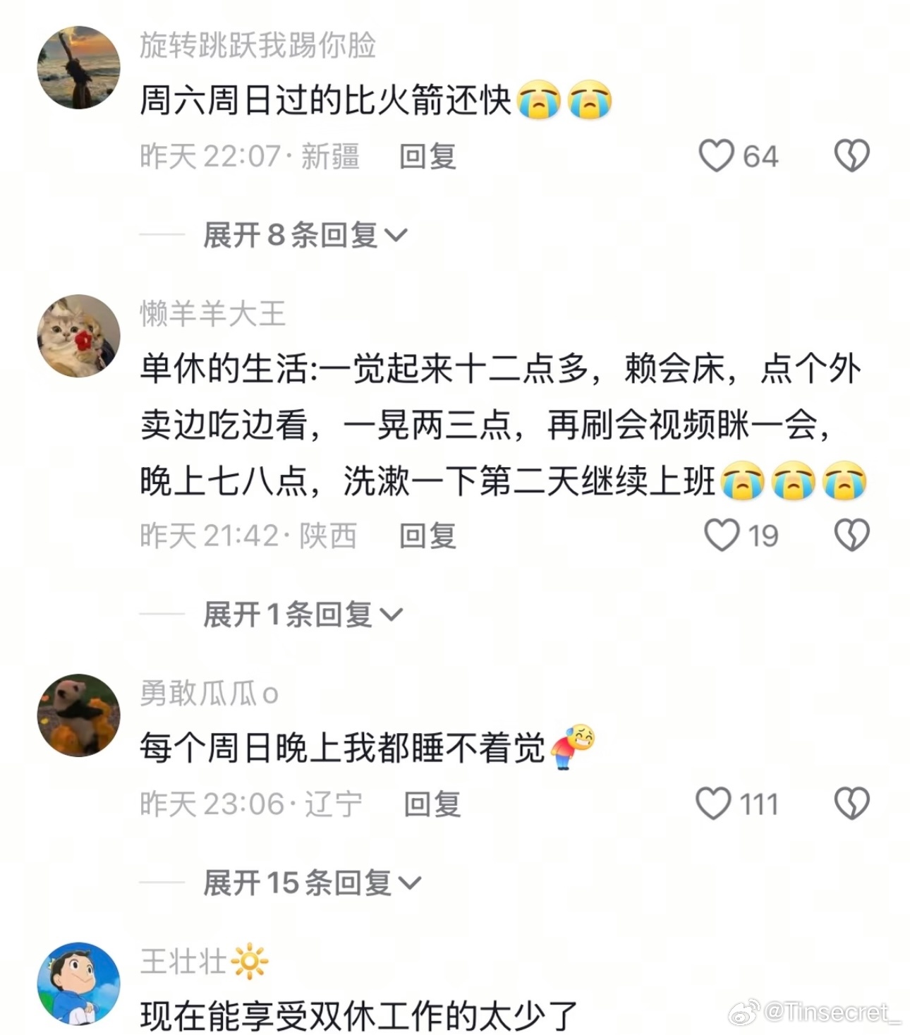 微博young派对春日许愿池 周一到周五哪一天最难熬 ？其实我感觉一周最难熬的是