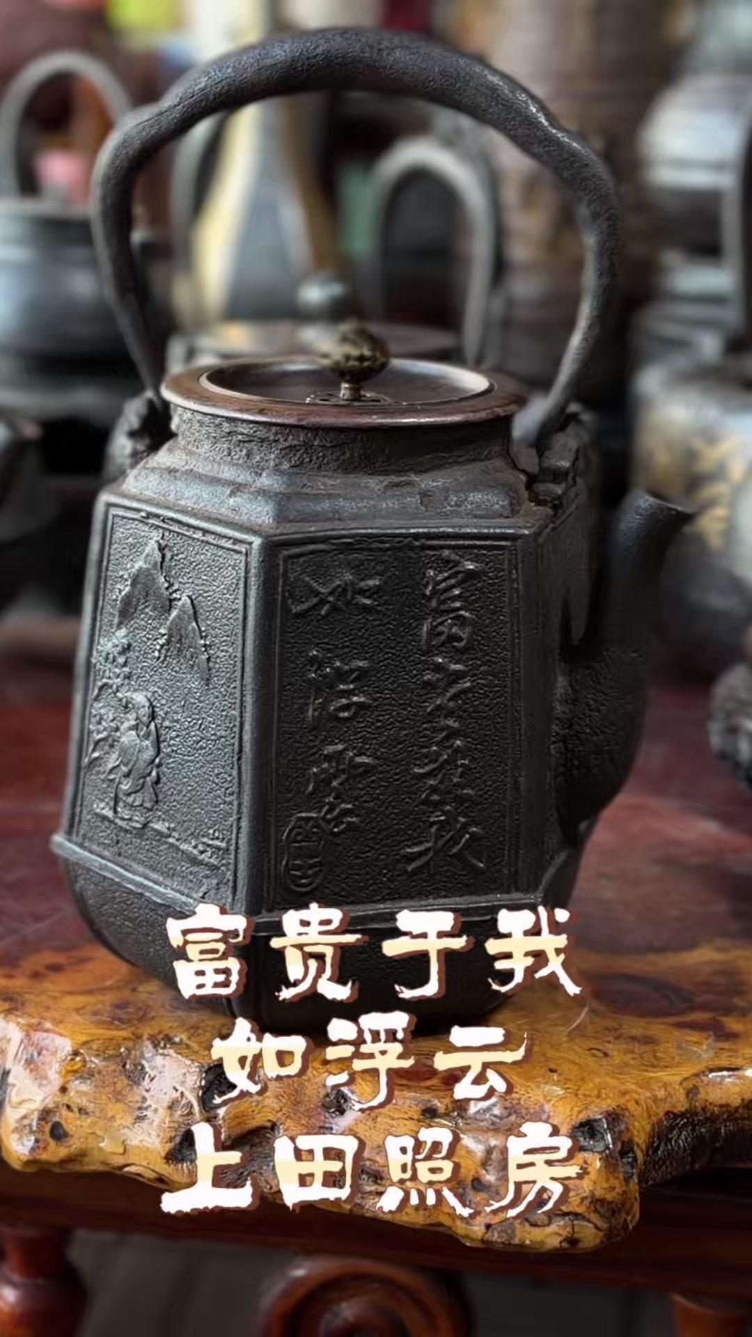 🙌铁壶上的论语智慧，太戳人心了！🍵终于懂《论语》里的“富贵如浮云”了！之前总