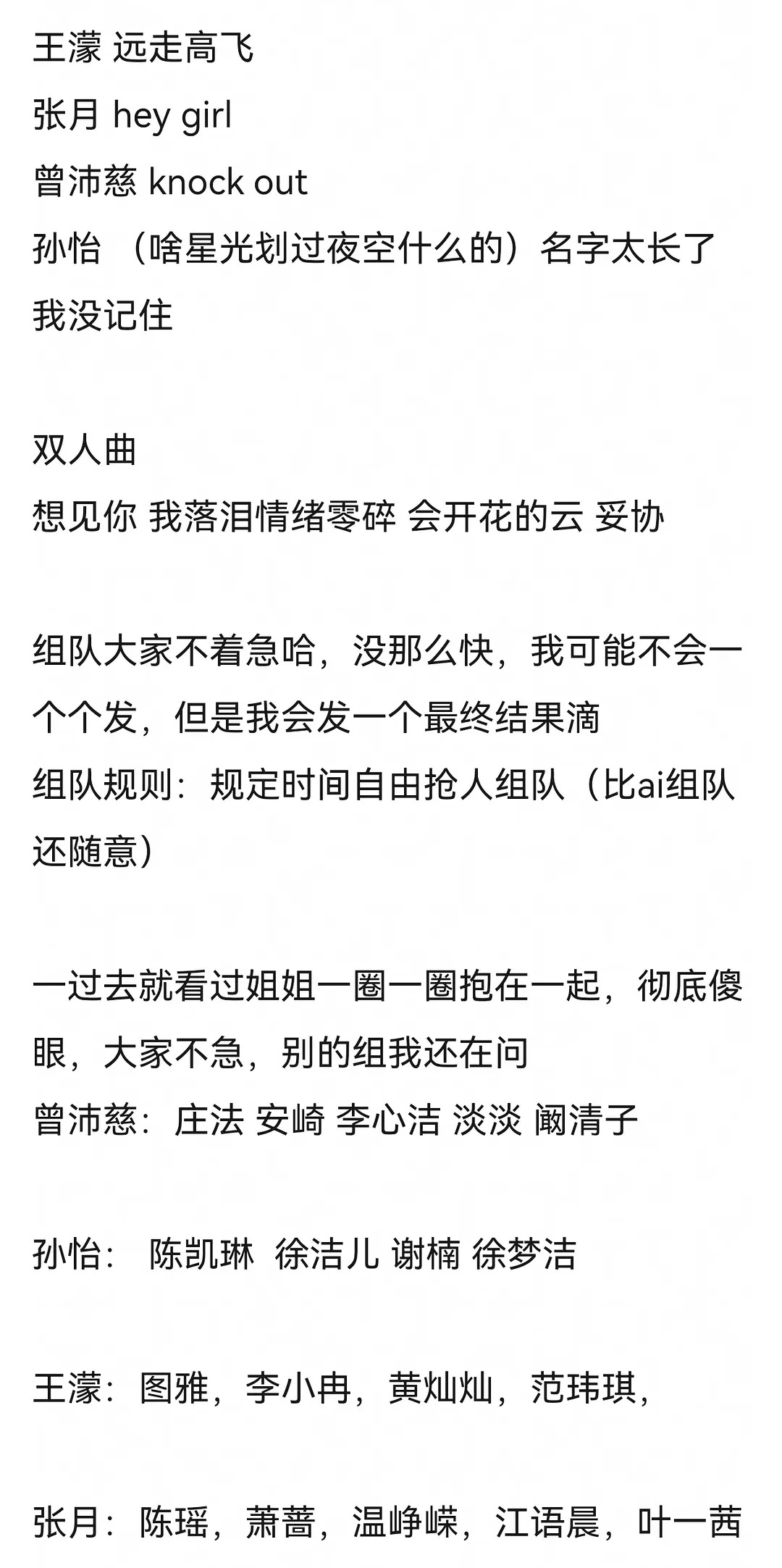 ？浪姐到了总决赛萧蔷温峥嵘还在一组啊 