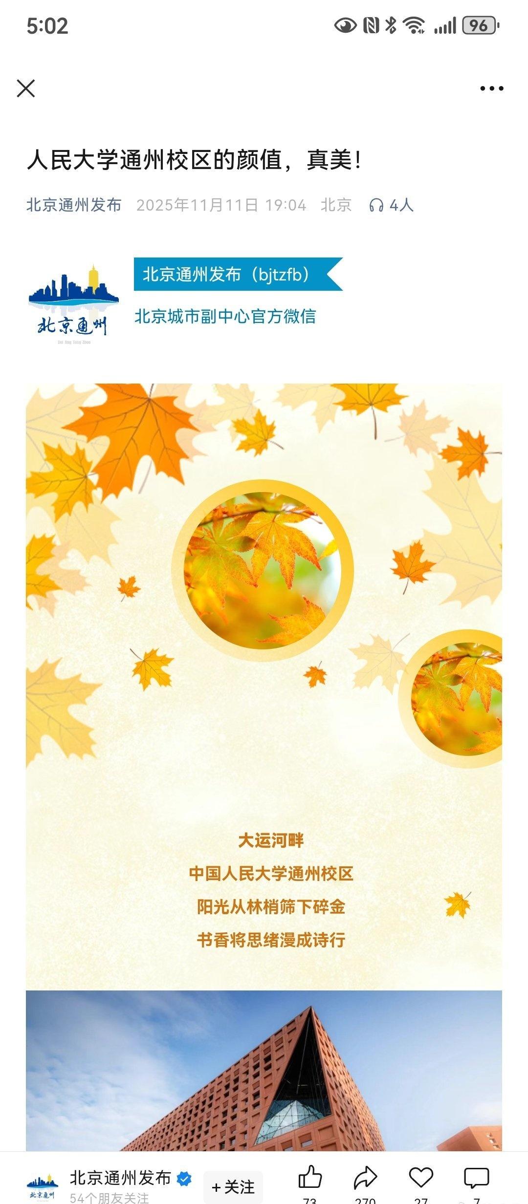 网页链接我的日常plog 通州校区的美景！