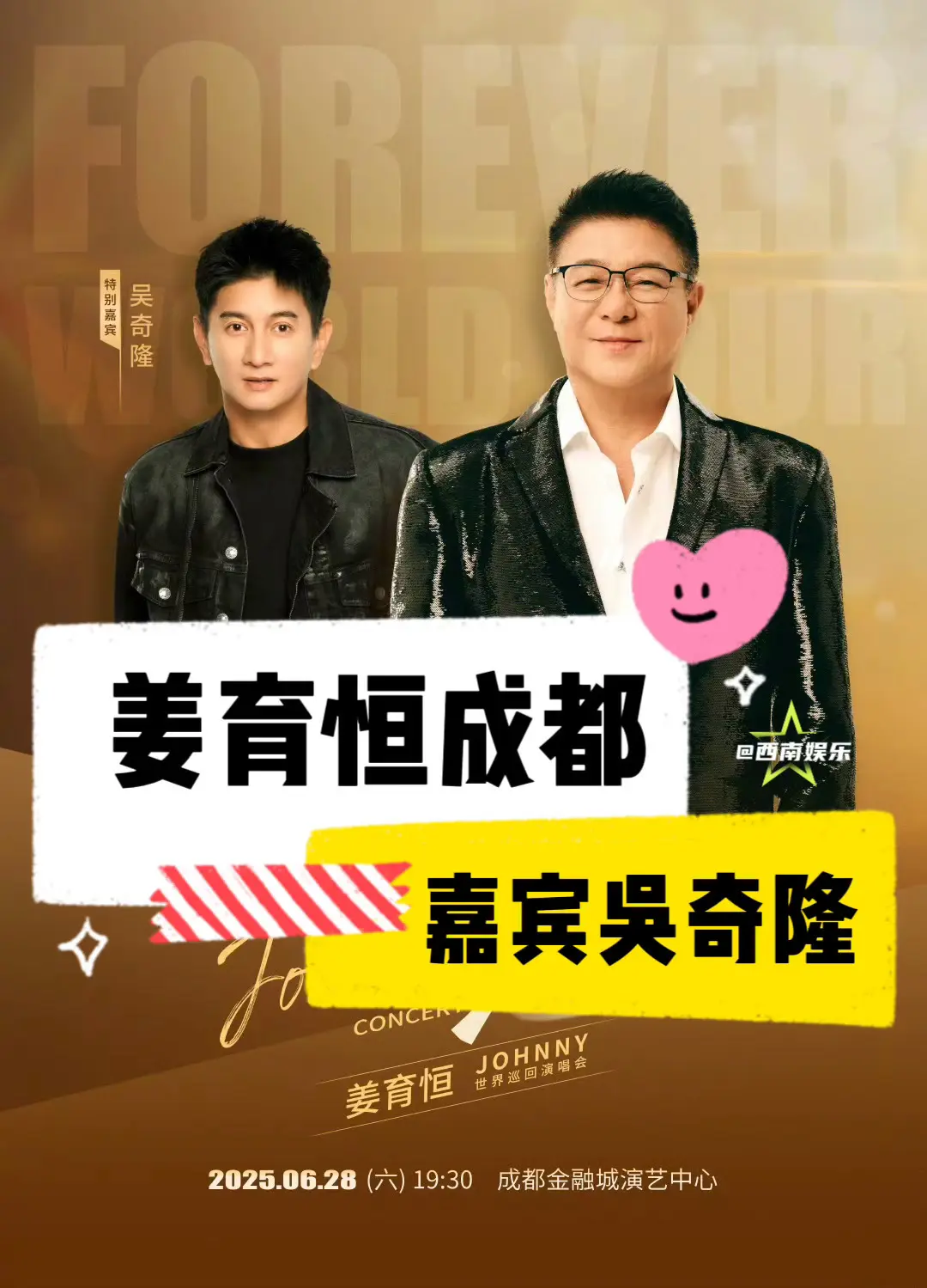 【成都】吴奇隆要来成都了！👀。姜育恒成都演唱会嘉宾正式官宣，吴奇隆惊...