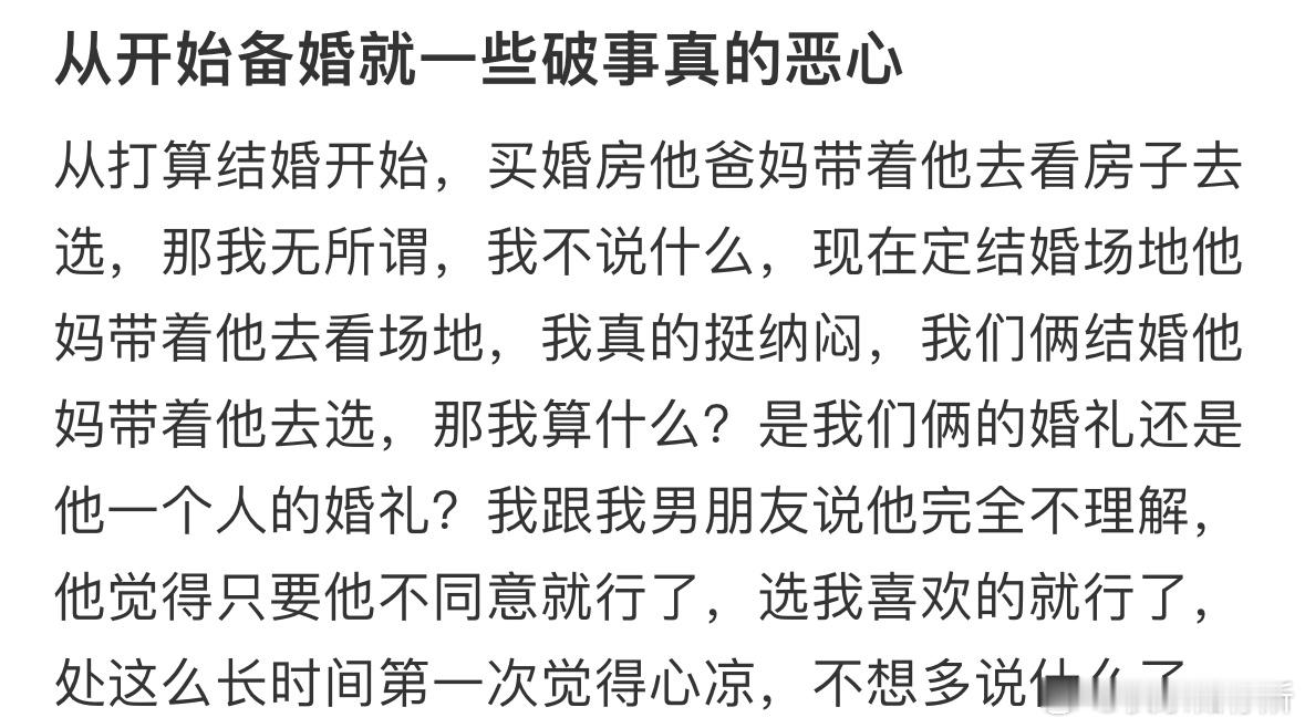 备婚男朋友不看我的意见[哆啦A梦害怕] ​​​
