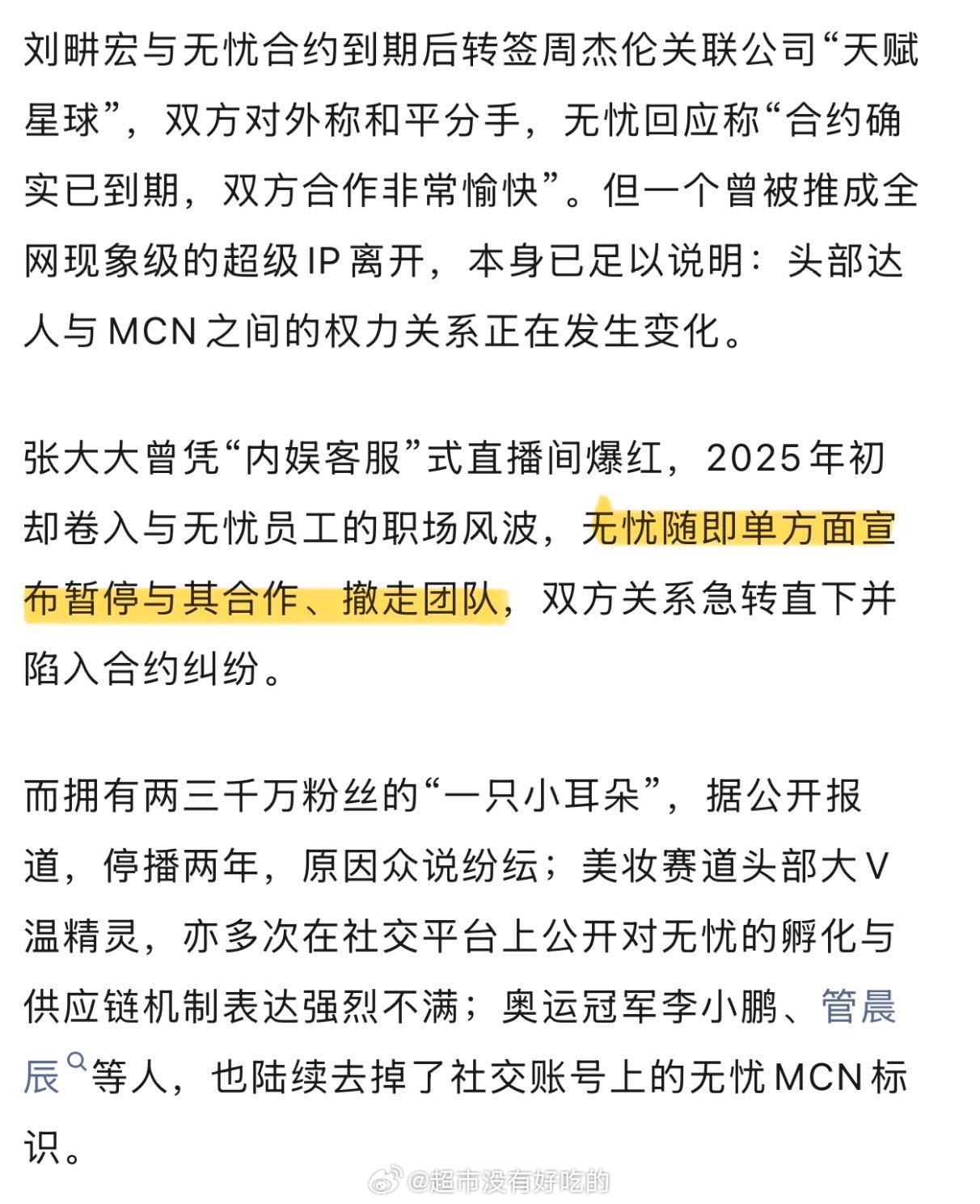 曝无忧传媒向张大大索要高额违约金什么？又有无忧前员工出来出来爆料张大大打人事件不