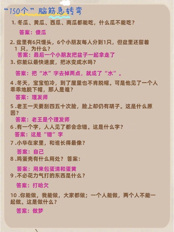 睡前陪孩子玩脑筋急转弯，越玩越聪明！ ​​​