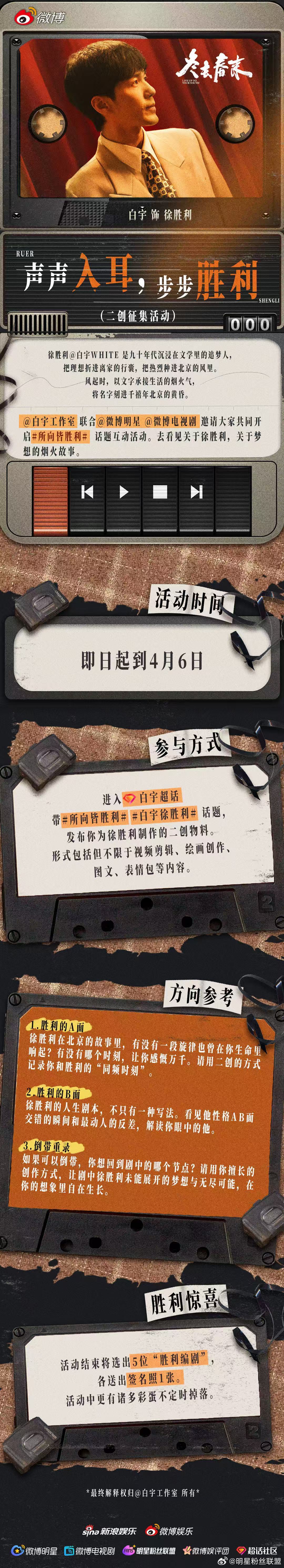 白宇 春风赴新程，所向皆胜利。联合 发起所向皆胜利 《冬去春来》白宇二创活动。以