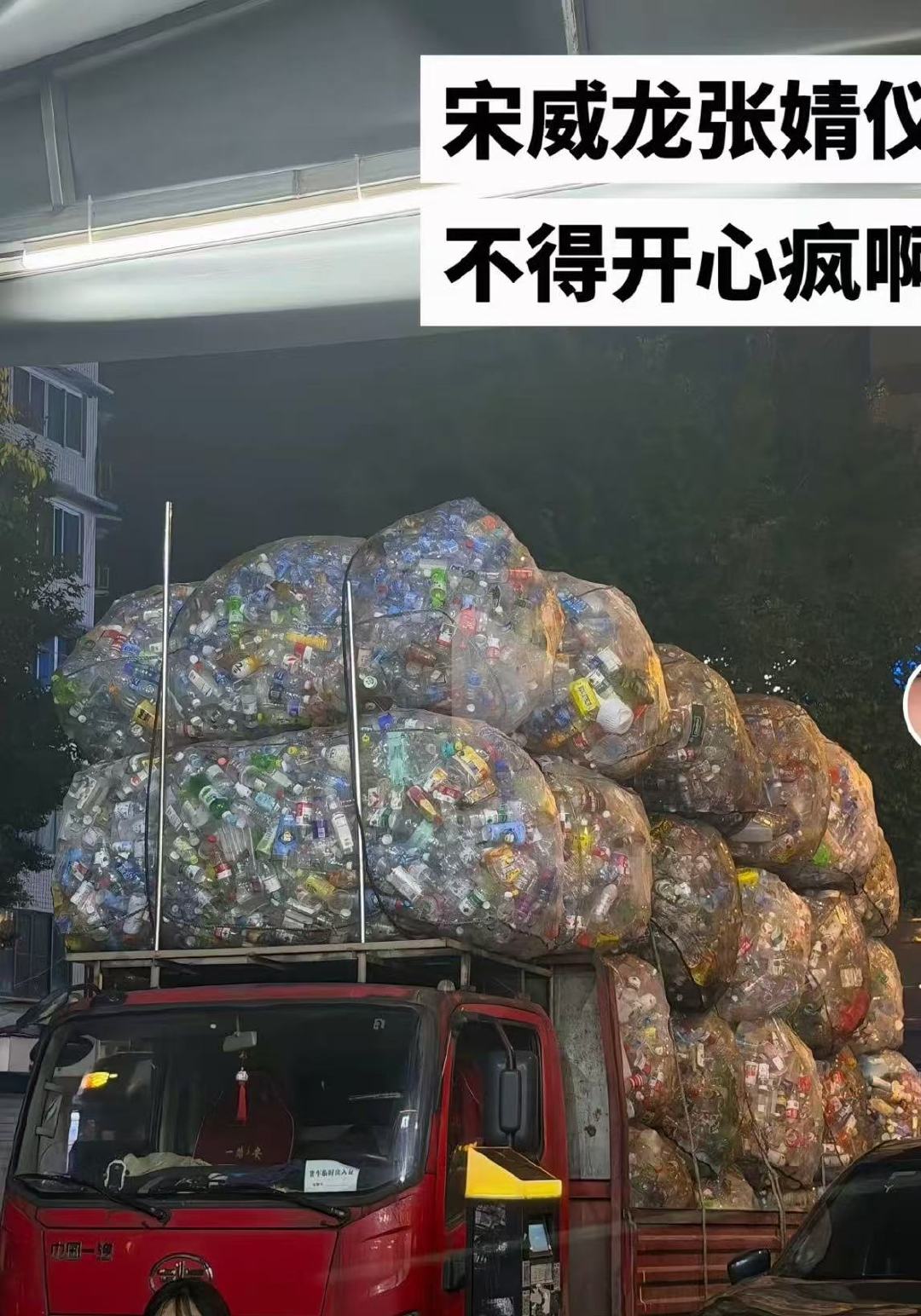 我这就去叫宋威龙张婧仪过来宋威龙张婧仪看到不得开心疯 哇！好多瓶子啊！我这就去叫
