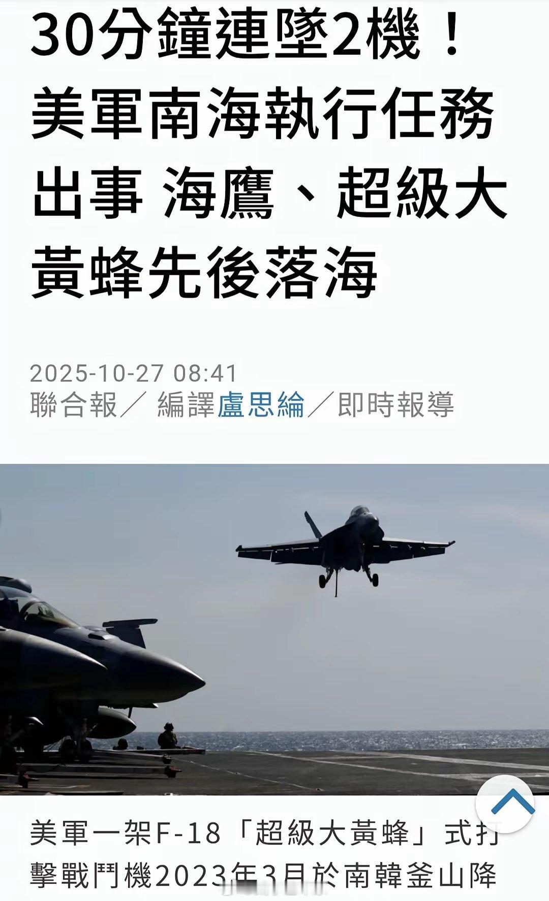 一定要小心提防美军把飞机都沉到南海里造岛。[无聊][无聊] ​​​