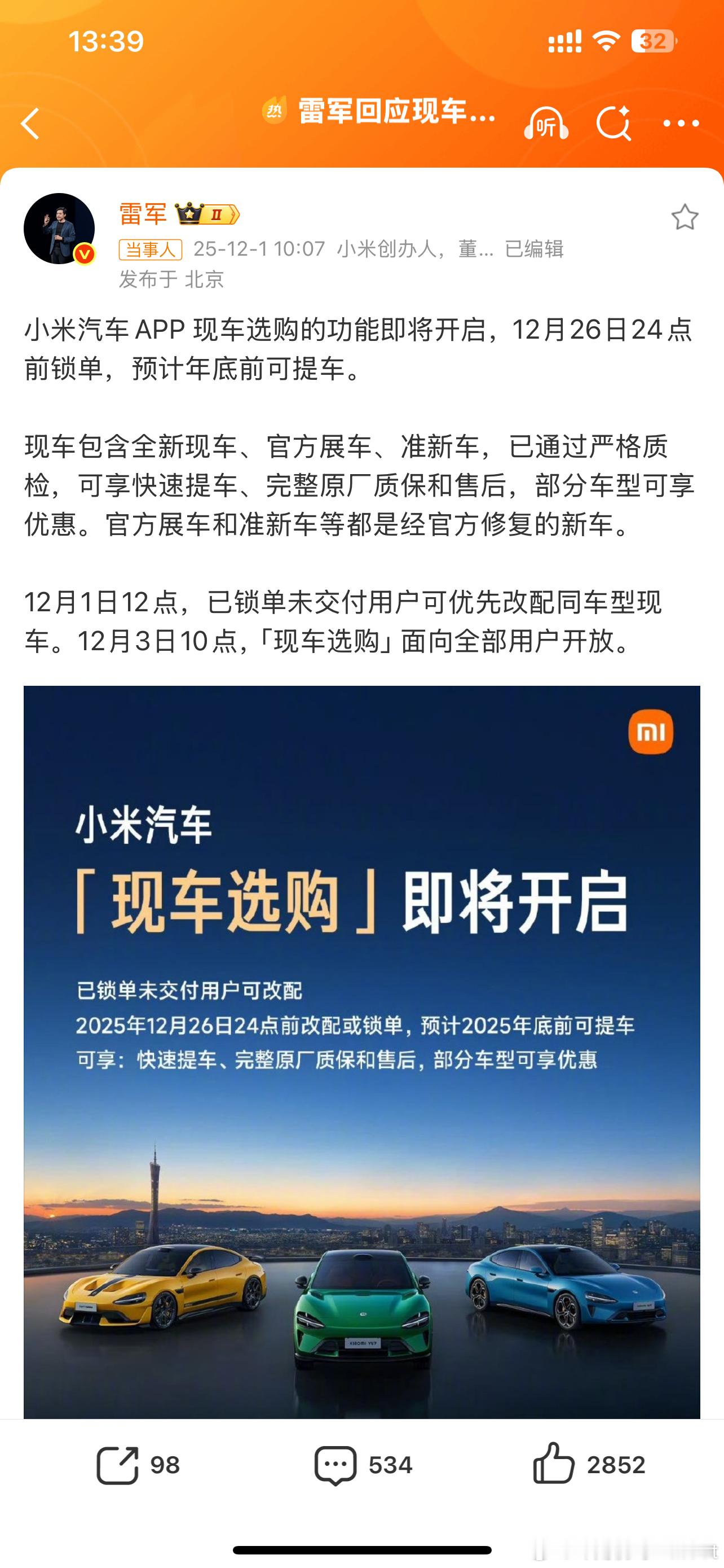 雷军回应现车选购即将开启现车包含全新现车、官方展车、准新车也就是说你等不及的可以