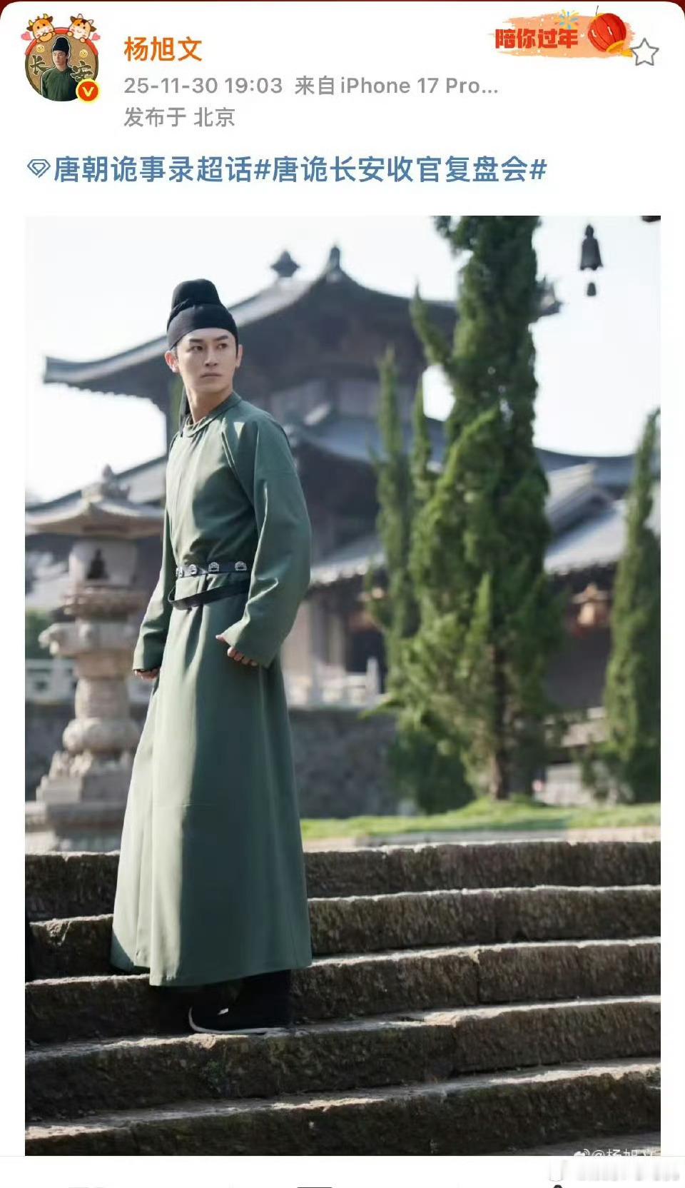 杨旭文迷路 唐诡收官，杨旭文空降超话，却两次进错地方，粉丝在线喊话卢凌风别迷路，