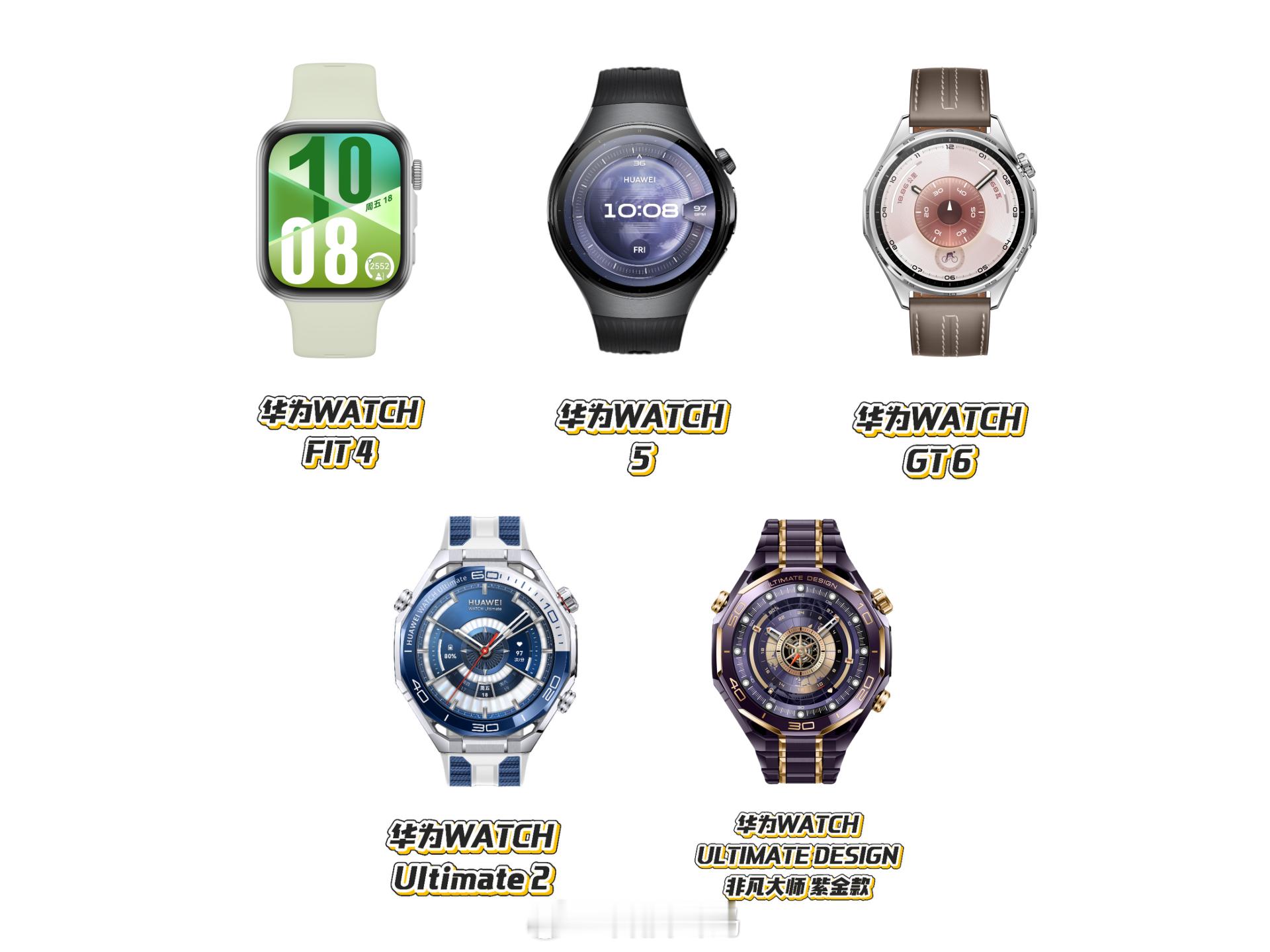 2025 前三季度华为腕戴市场累计出货量位居全球第一，捡漏的机会来了，华为感恩回