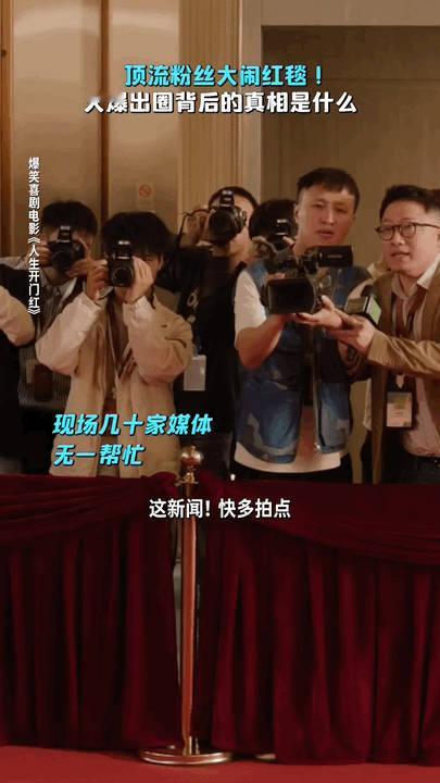《人生开门红》就这样把直播圈的幕布全扯下来了 题材很接地气 披着喜剧外壳讽刺了太
