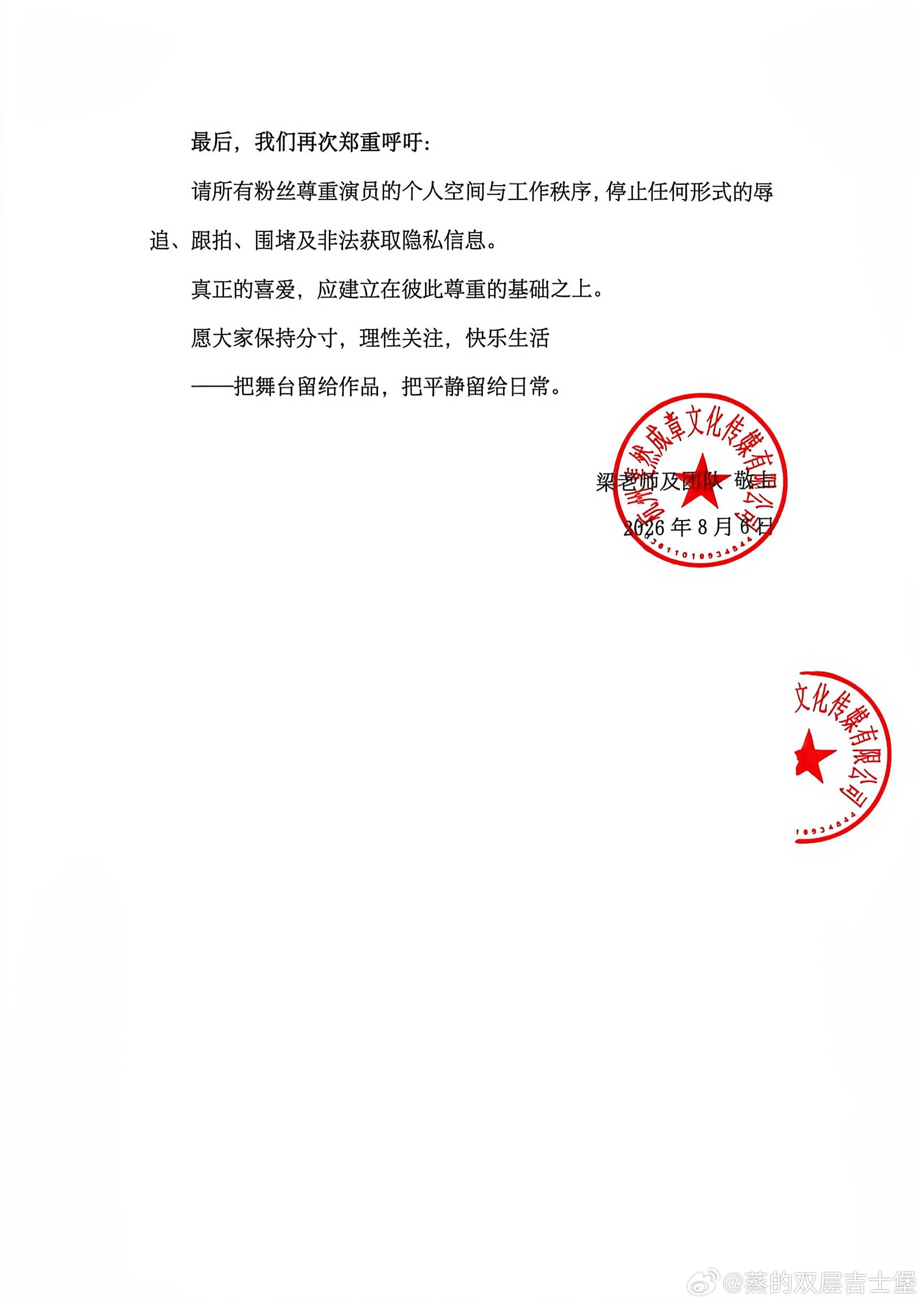 🍉梁思伟被线下粉anti辱骂过后工作室发布了一则公告讲的还挺详细的 
