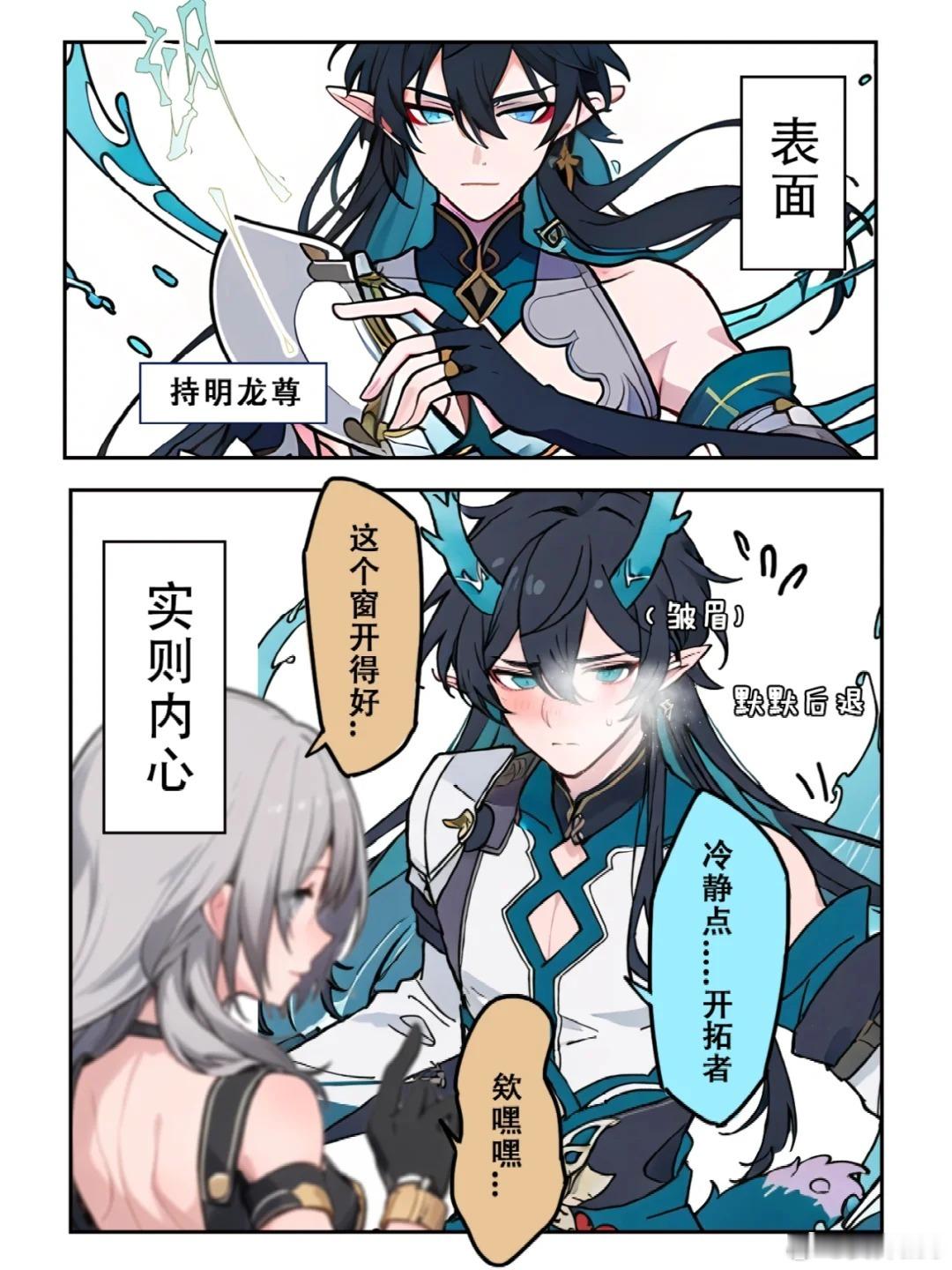 55555小青龙太萌了什么？你告诉我这是AI画的？？#崩坏星穹铁道##星穹铁道丹
