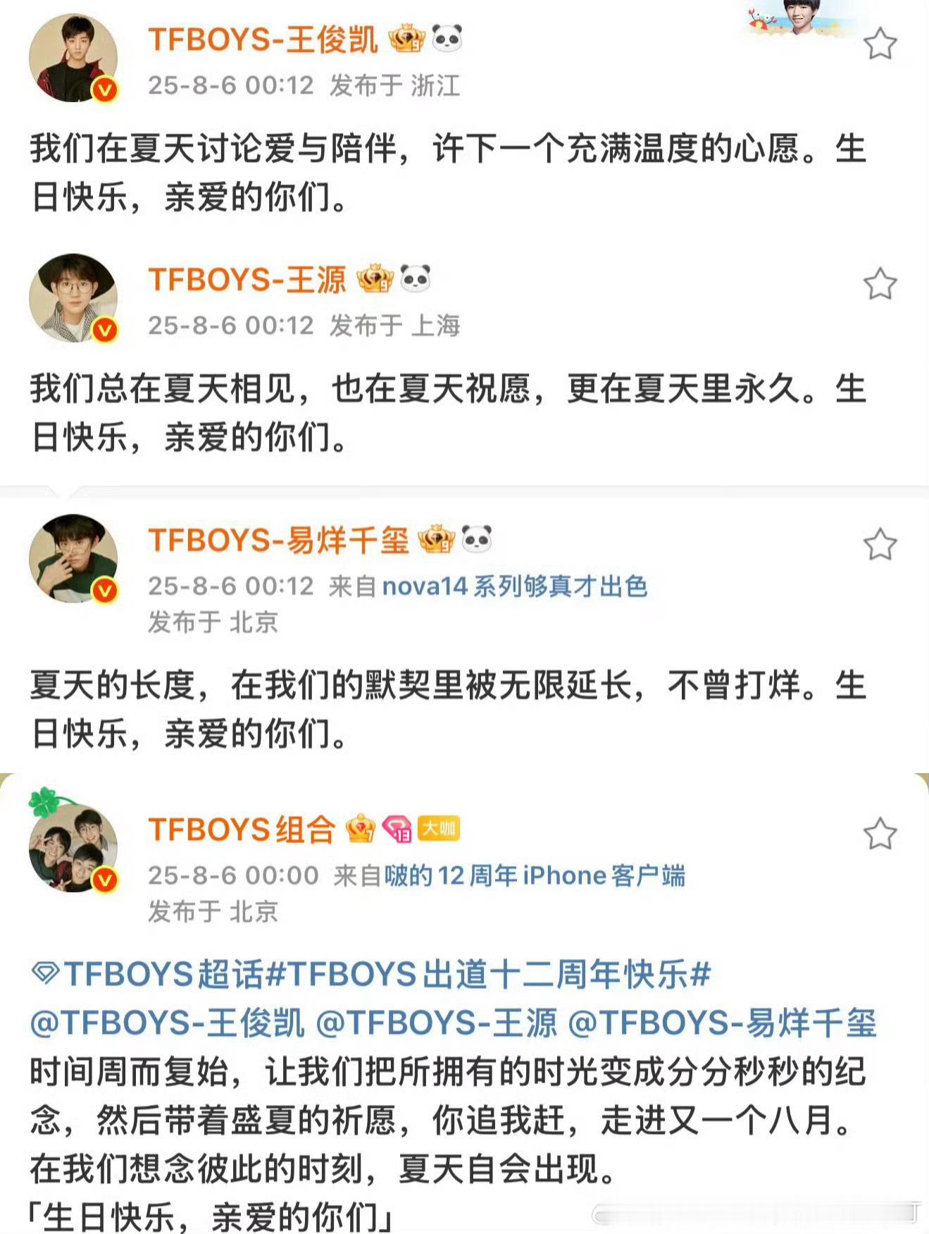 三小只生日快乐！从盛夏的约定到岁月的沉淀，你们的每一步都值得被铭记。四叶草会带着