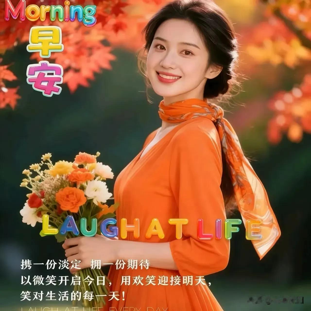 《如梦令·惜今安度》

最是今朝堪恋，
莫把浮生愁绊。
身健乐常随，
淡看世间纷