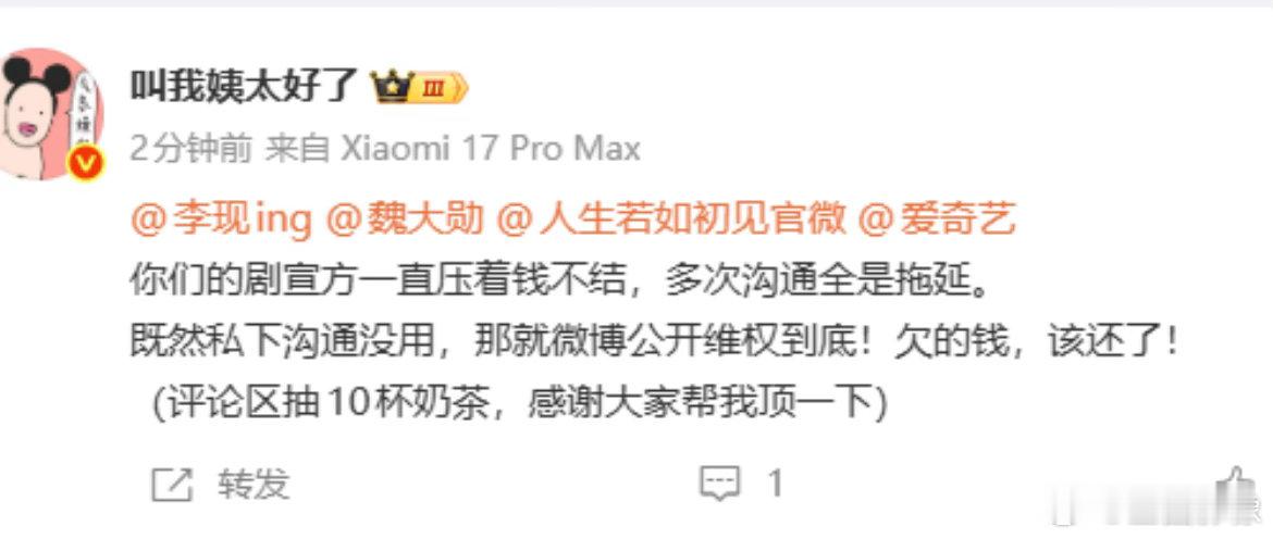 yxh向《人生若如初见》官方讨债了，好好笑。还艾特了李现和魏大勋。这是欠了人家多