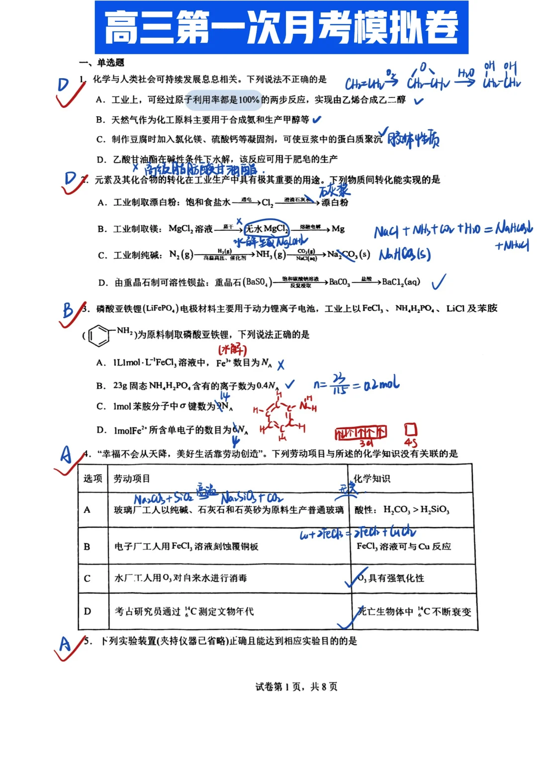 高三月考模拟｜范围：除选一🫡有解析有空白‼️