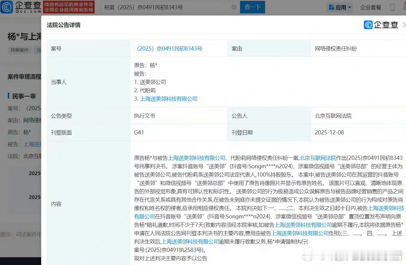 杨紫方告嘿维权了 