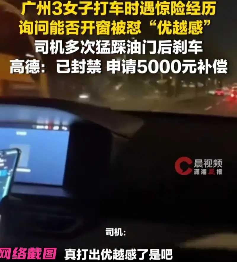 广州有三名女子乘坐网约车，只在她们上车后便闻到车里有异味，提出让司机开一下车窗，