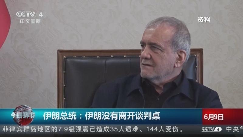 6月10日，据央视新闻直播间报道，今天美以对伊朗军事行动至今为止已经102天了，