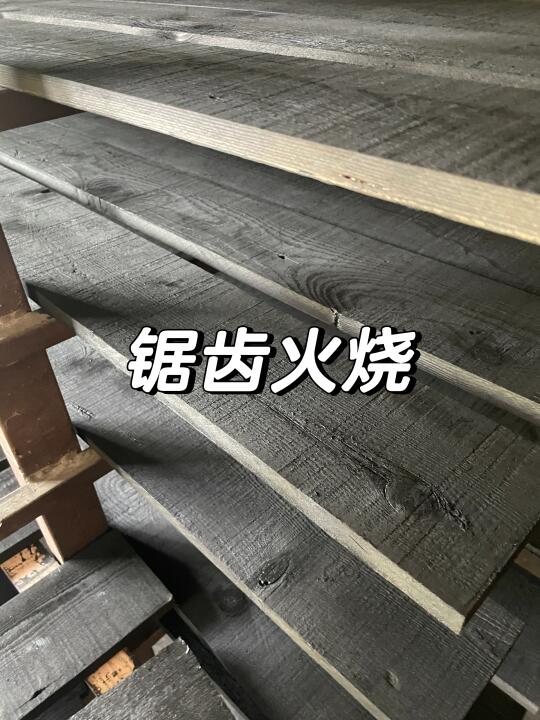 火烧板｜锯齿